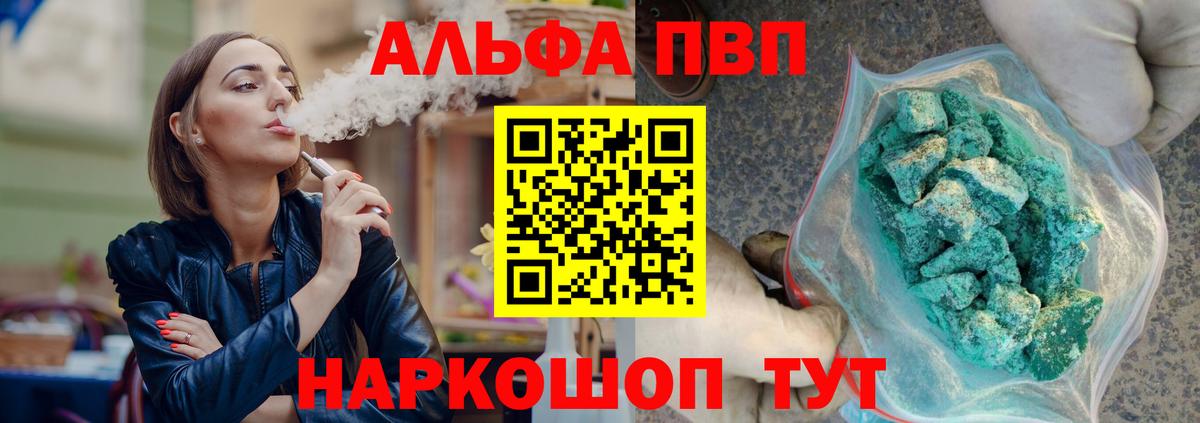 Альфа ПВП СК КРИС  магазин    Гурьевск  Альфа ПВП кристаллы 