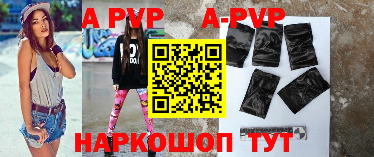 Гурьевск  A PVP Соль  A PVP  Вход с VPN  Alfa_PVP крисы CK 