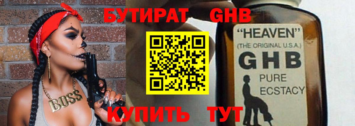 Бутират 1.4BDO Гурьевск
