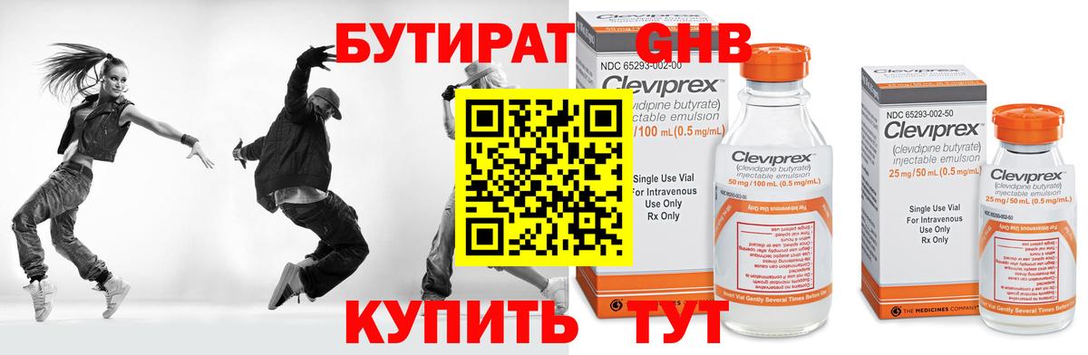 Бутират  Бутират оксибутират  Вход с VPN  Гурьевск 