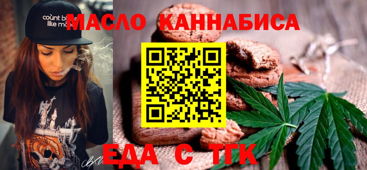 Гурьевск  Еда ТГК конопля  Вход с VPN 