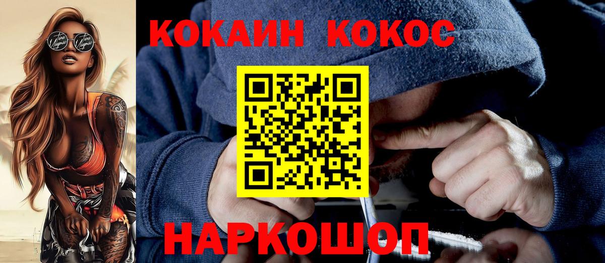 Кокаин 99% Гурьевск