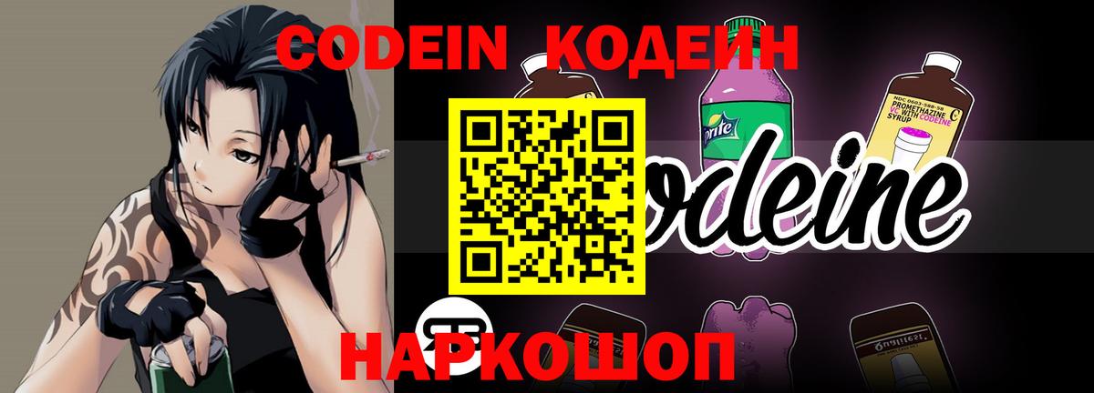 Кодеиновый сироп Lean Purple Drank Гурьевск