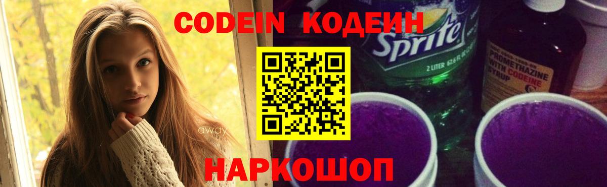 Codein Purple Drank  Вход с VPN  Гурьевск 