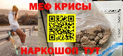 мяу мяу кристалл Волгодонск