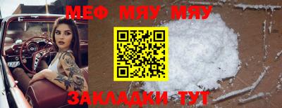 мяу мяу кристалл Волгодонск