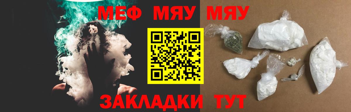 МЕФ  МЕФ 4 MMC  Гурьевск  МЯУ-МЯУ mephedrone 