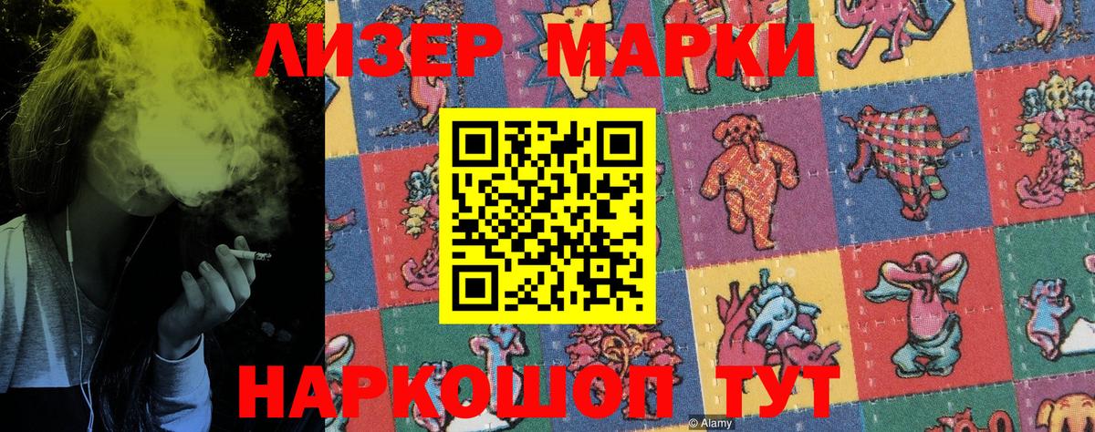 Наркотические марки 1,8мг Гурьевск