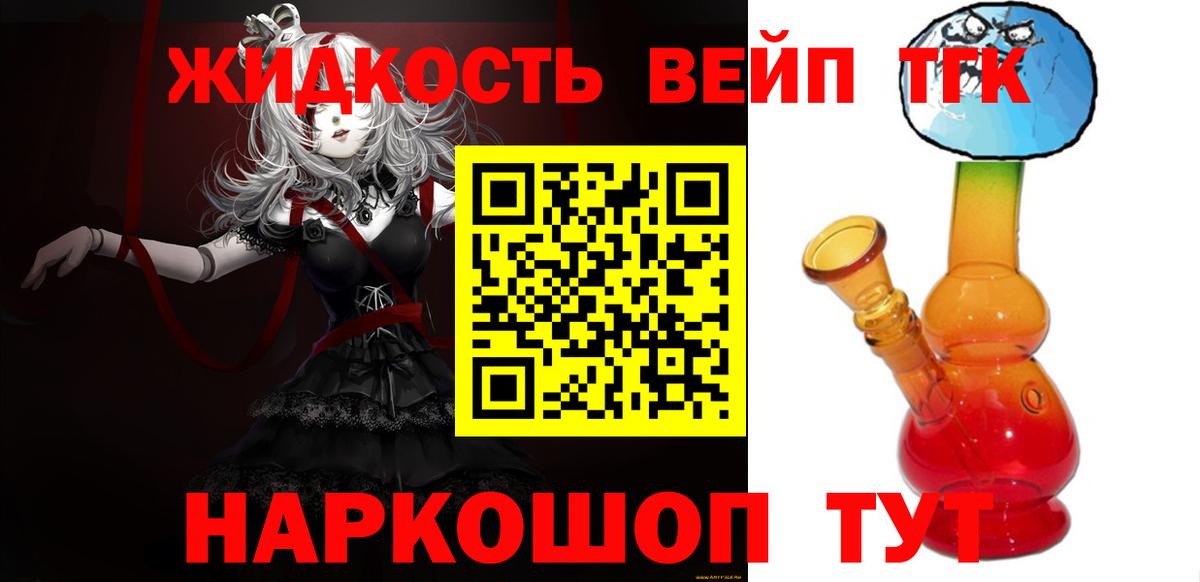 ТГК жижа  Гурьевск 